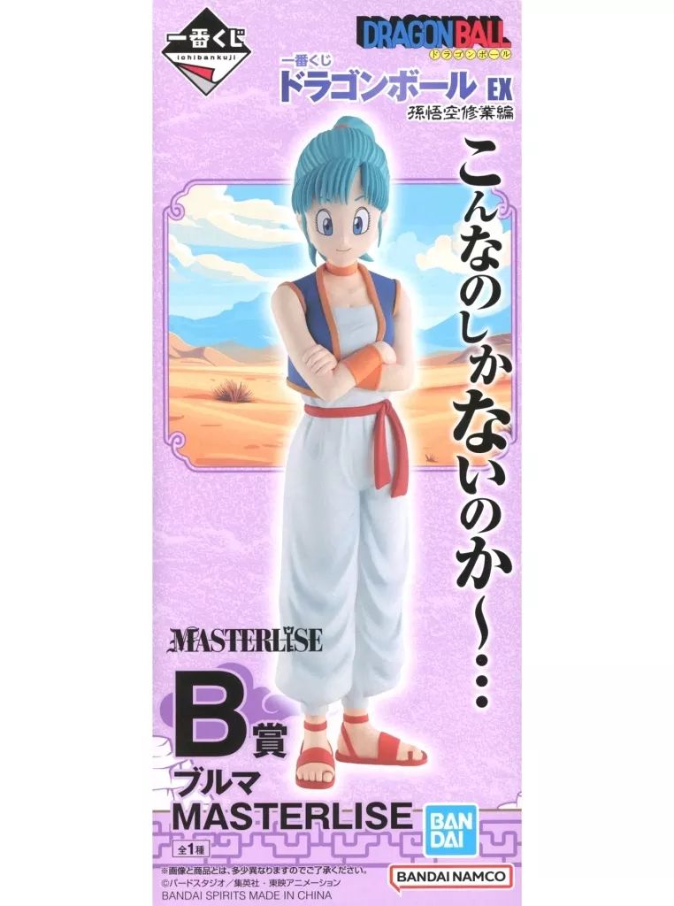 中古】フィギュア ブルマ 「一番くじ ドラゴンボール EX 孫悟空修業編