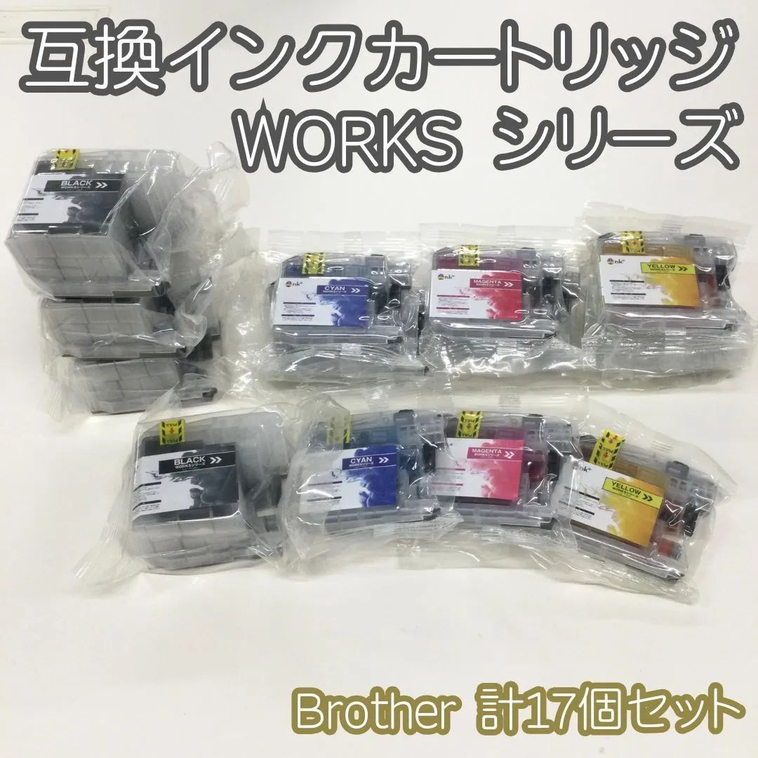 ブラザー 互換インクカートリッジ 17個セット ブラザー 互換インクカートリッジ WORKSシリーズ 計17個セット 新品