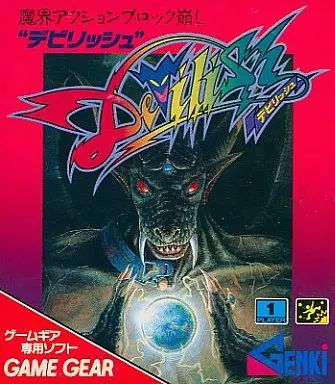 【中古】ゲームギアソフト デビリッシュ
