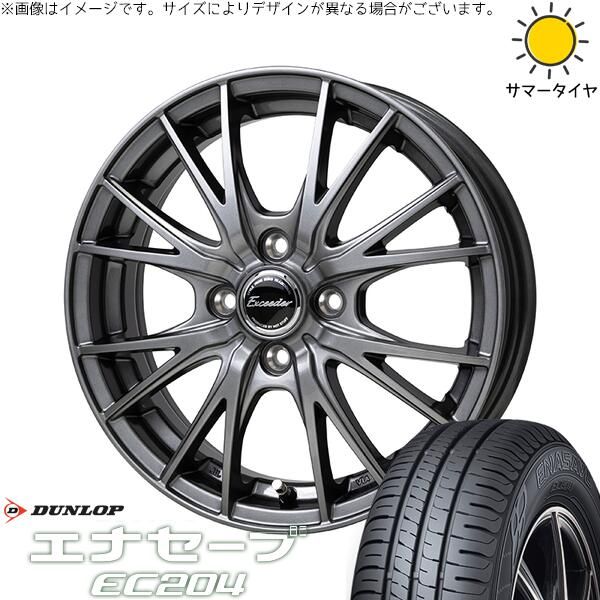 ヤリス カローラフィールダー 185/55R16 サマータイヤ ホイール 4本セット | ダンロップ エナセーブ EC204 × ホットスタッフ エクシーダー E05-2 ダークシルバー 16インチ 6J +45 4穴100 62,064円