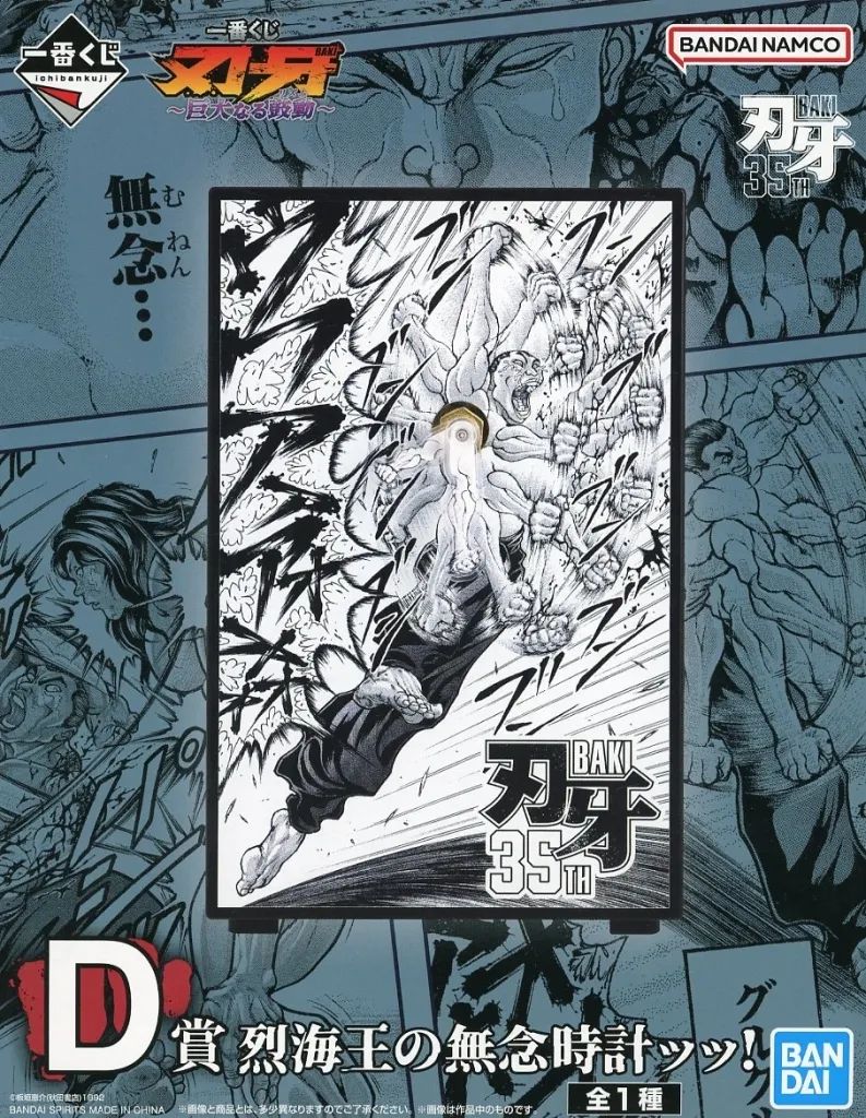 [중고] 탁상시계/벽시계 Rekaiou의 Rekaiou no Sen 시계!“이치방 쿠지 야이바: 거대한 하트비트” D 어워드