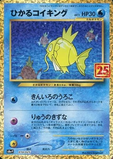 ひかるコイキング キラ 010/025 美品 中古】ポケモンカードゲーム 010/025：(キラ)ひかるコイキング - メルカリ