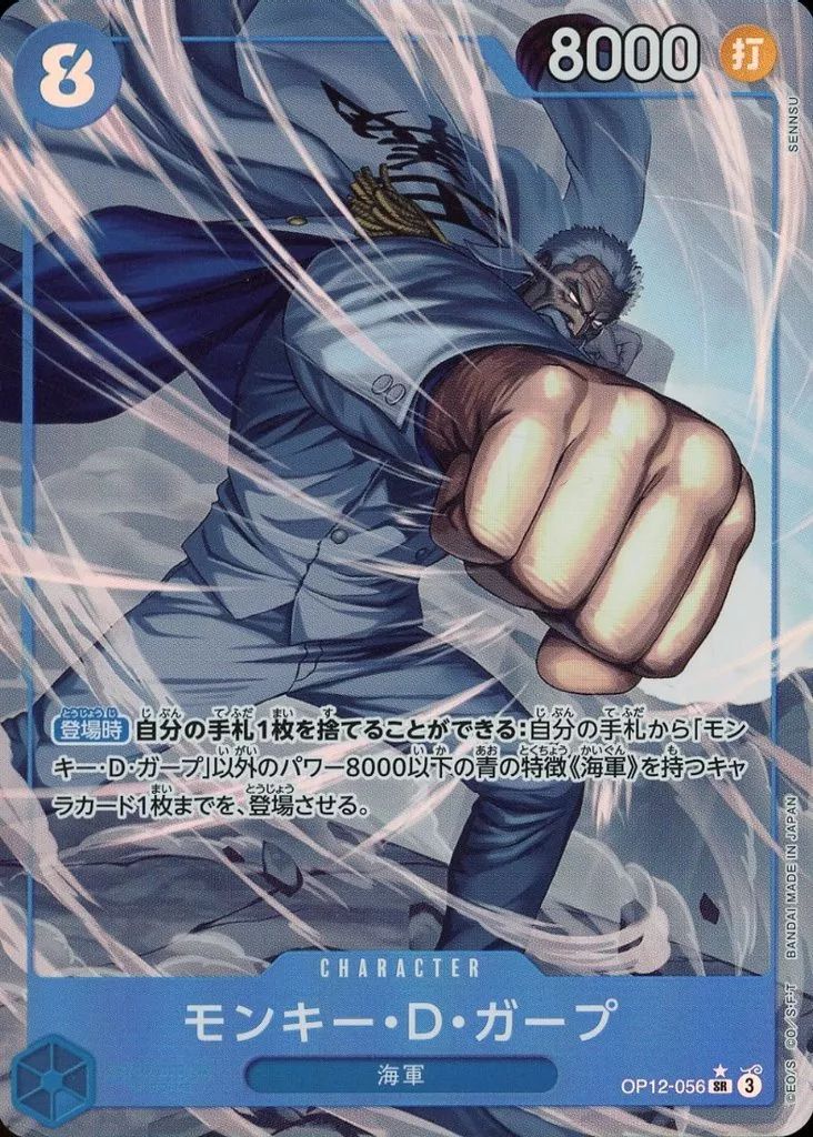 中古】ONE PIECEカードゲーム OP12-056[SR]：(パラレル)モンキー・D