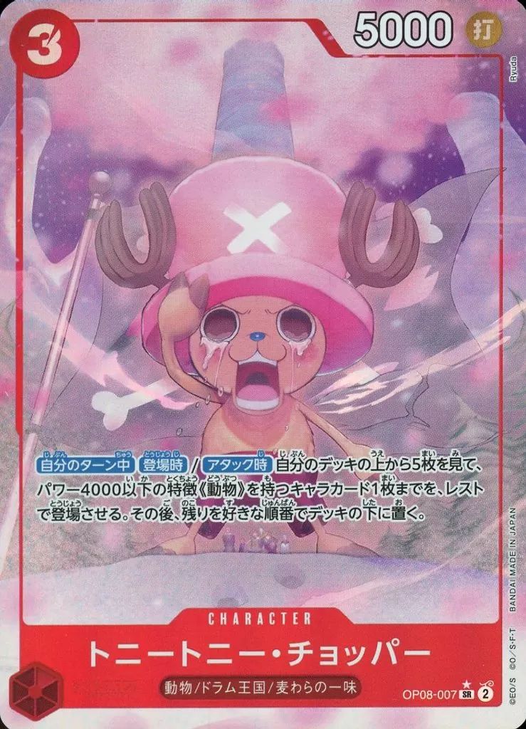中古】ONE PIECEカードゲーム OP08-007[SR]：(パラレル)トニートニー