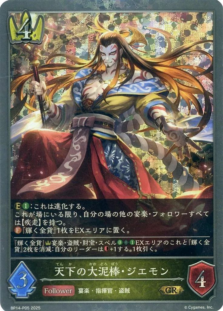 中古】シャドウバース エボルヴ BP14-P05[GR・プレミアム]：天下の大