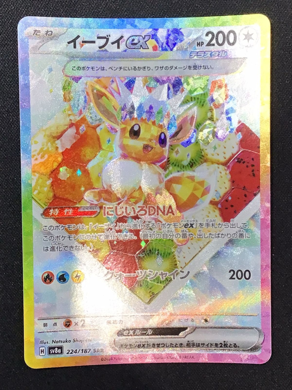 Raw Eevee ex SAR 224/187 Pokemon card listing on Mercari