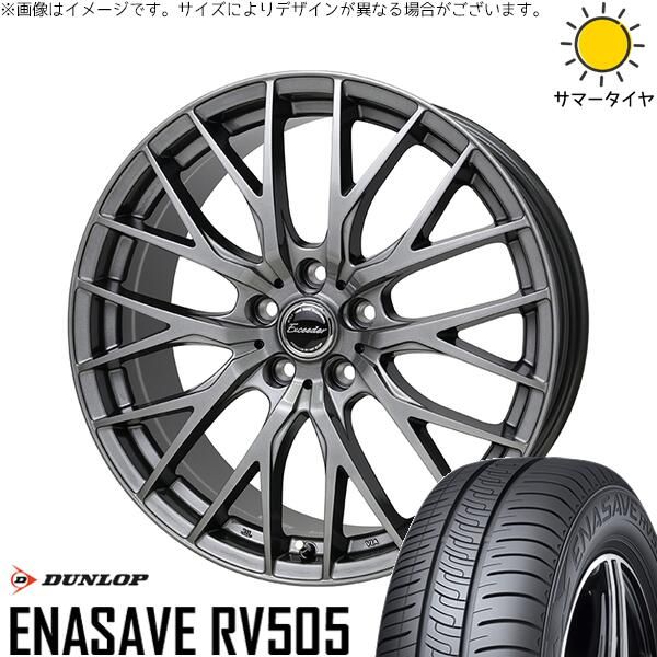 10系 シエンタ 195/65R16 サマータイヤ ホイール 4本セット | ダンロップ エナセーブ RV505 × ホットスタッフ エクシーダー E05-2 ダークシルバー 16インチ 6.5J +45 5穴100