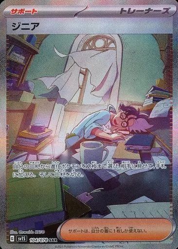 値下げ中 ポケモンカードSR HR UR PR SSR SAR… 104枚セット 中古】ポケモンカードゲーム 104/078[SAR]：(キラ)ジニア - メルカリ
