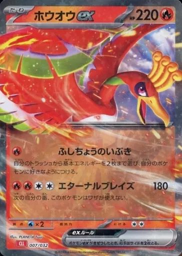 旧裏 レア キラ ホウオウ ポケモンカード 中古】ポケモンカードゲーム 007/032：(キラ)ホウオウex - メルカリ