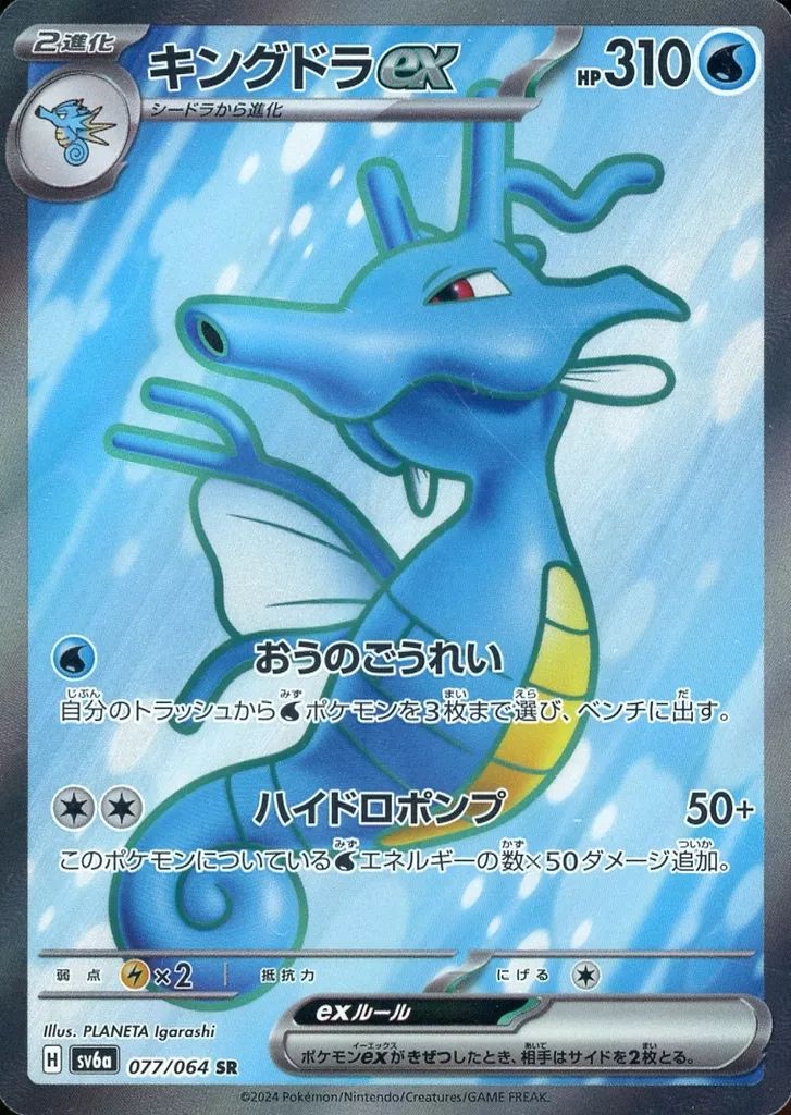 キングドラ ポケモンカード キラ 中古】ポケモンカードゲーム 077/064[SR]：(キラ)キングドラex - メルカリ