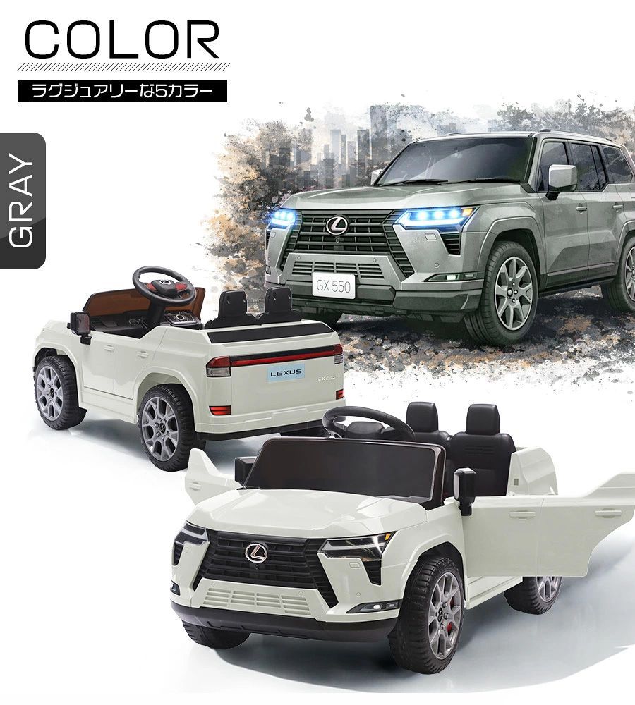 電動乗用ラジコン レクサス LEXUS GX550 正規ライセンス 電動ラジコン
