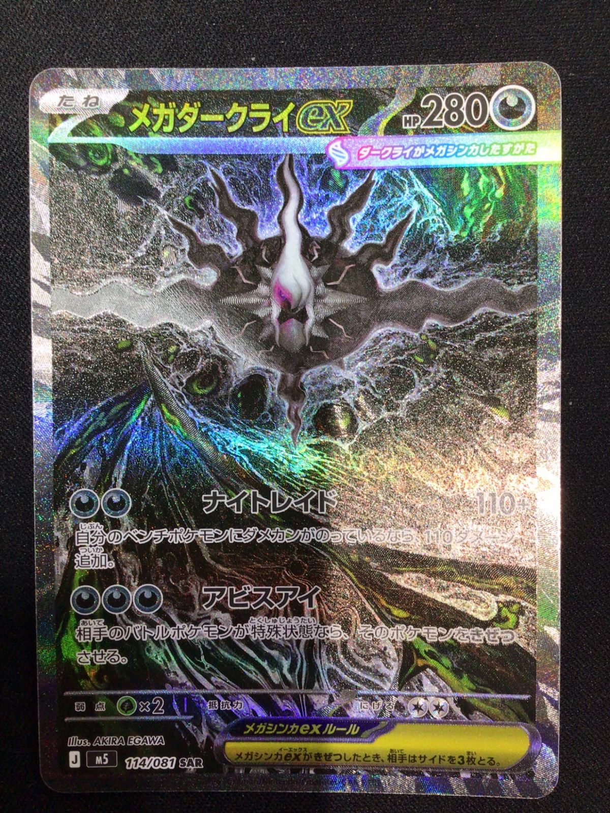 ▽メガダークライex 114/081 SAR - メルカリ