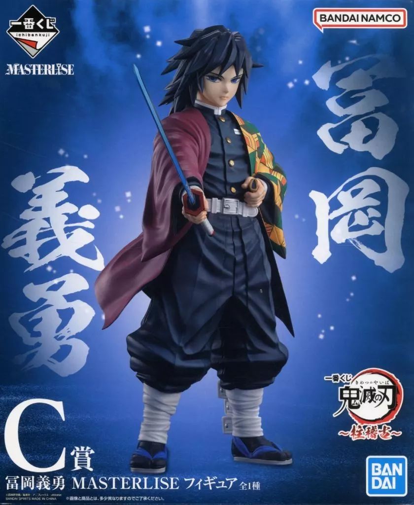 【】フィギュア 冨岡義勇 「一番くじ 鬼滅の刃 ～柱稽古～」 MASTERLISE C賞 フィギュア