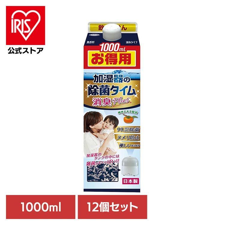 【公式】加湿器 加湿器除菌 加湿器お手入れ かしつき 掃除 加湿器掃除 【12個セット】加湿器の除菌タイム液体タイプ消臭Plus 1000mL 除菌タイム