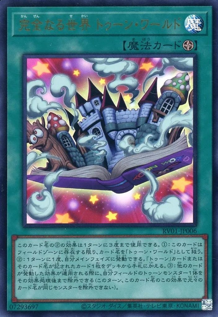 中古】遊戯王 RV01-JP006[UR]：完全なる世界 トゥーン・ワールド