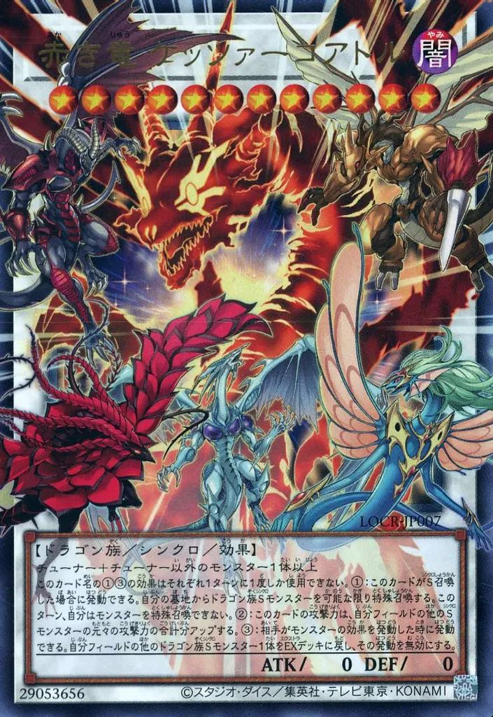中古】遊戯王 LOCR-JP007[UR]：赤き竜 ケッツァーコアトル(オーバー