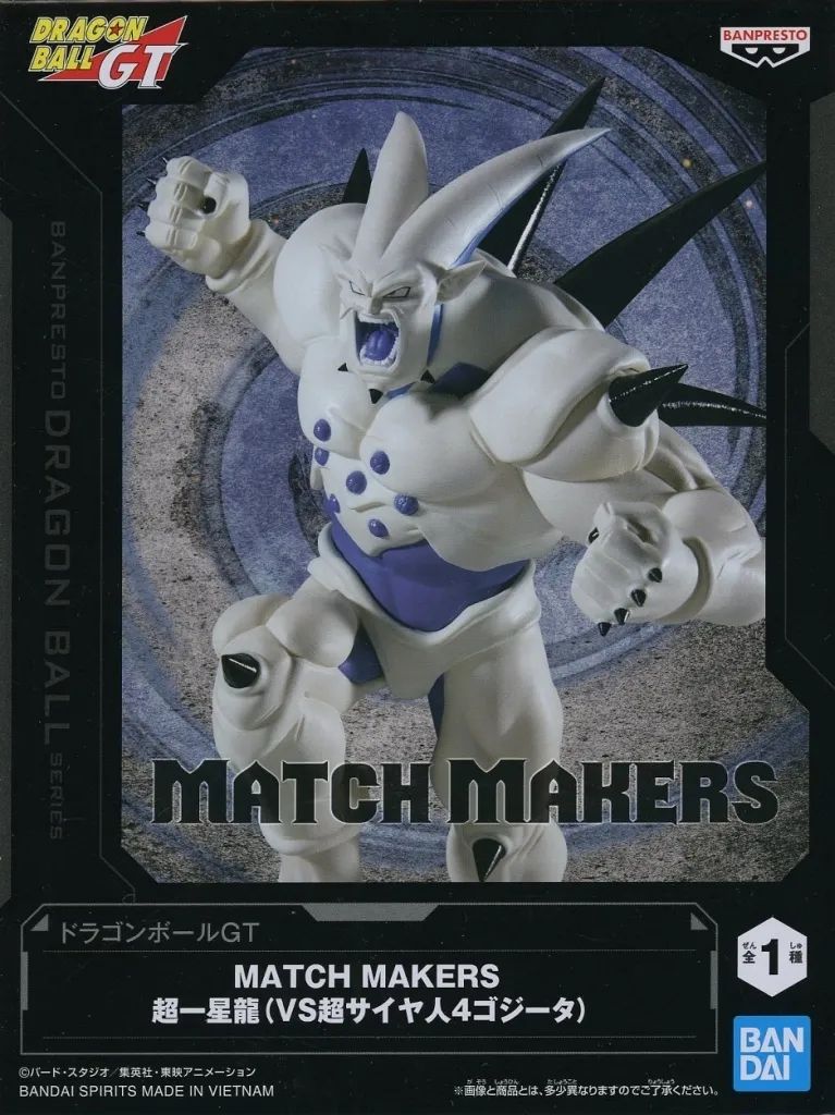 中古】フィギュア 超一星龍 「ドラゴンボールGT」 MATCH MAKERS 超一星