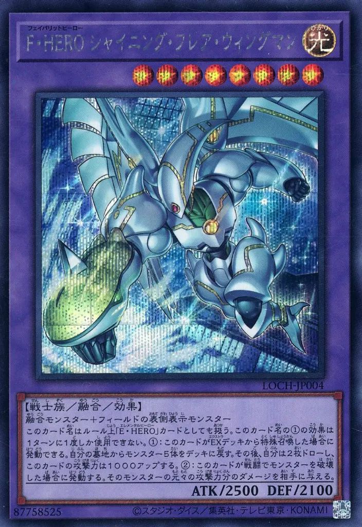 中古】遊戯王 LOCH-JP004[SE]：F・HERO シャイニング・フレア