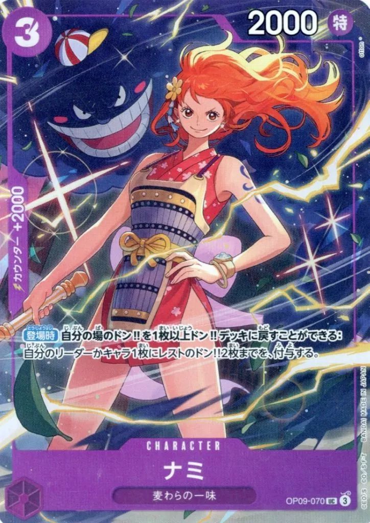 中古】ONE PIECEカードゲーム OP09-070[UC]：ナミ - メルカリ