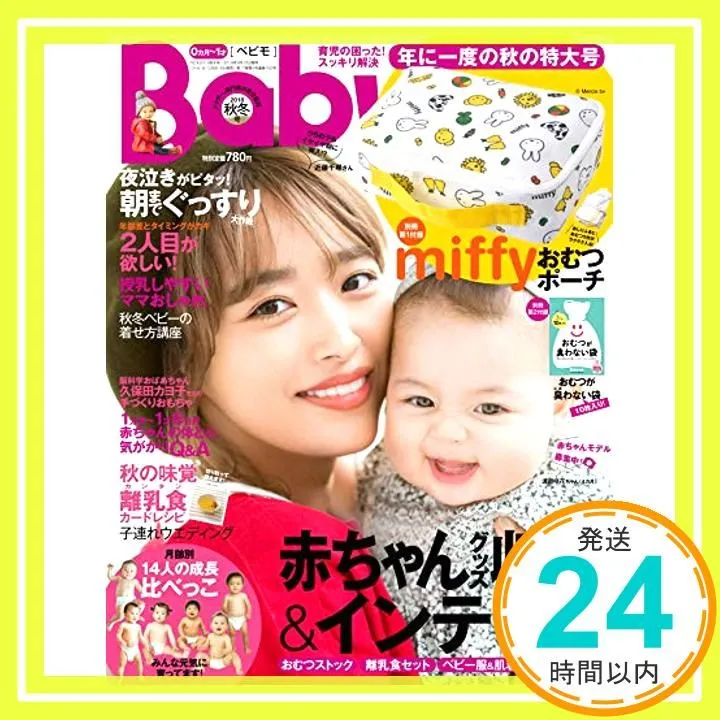 Baby-mo(ベビモ) 2018年 10 月秋冬号 Baby-mo編集部_02 - 2