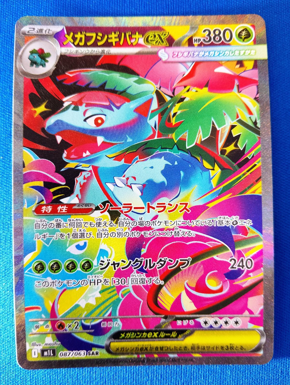 Raw Mega Venusaur ex SAR 087/063 Pokemon card listing on Mercari