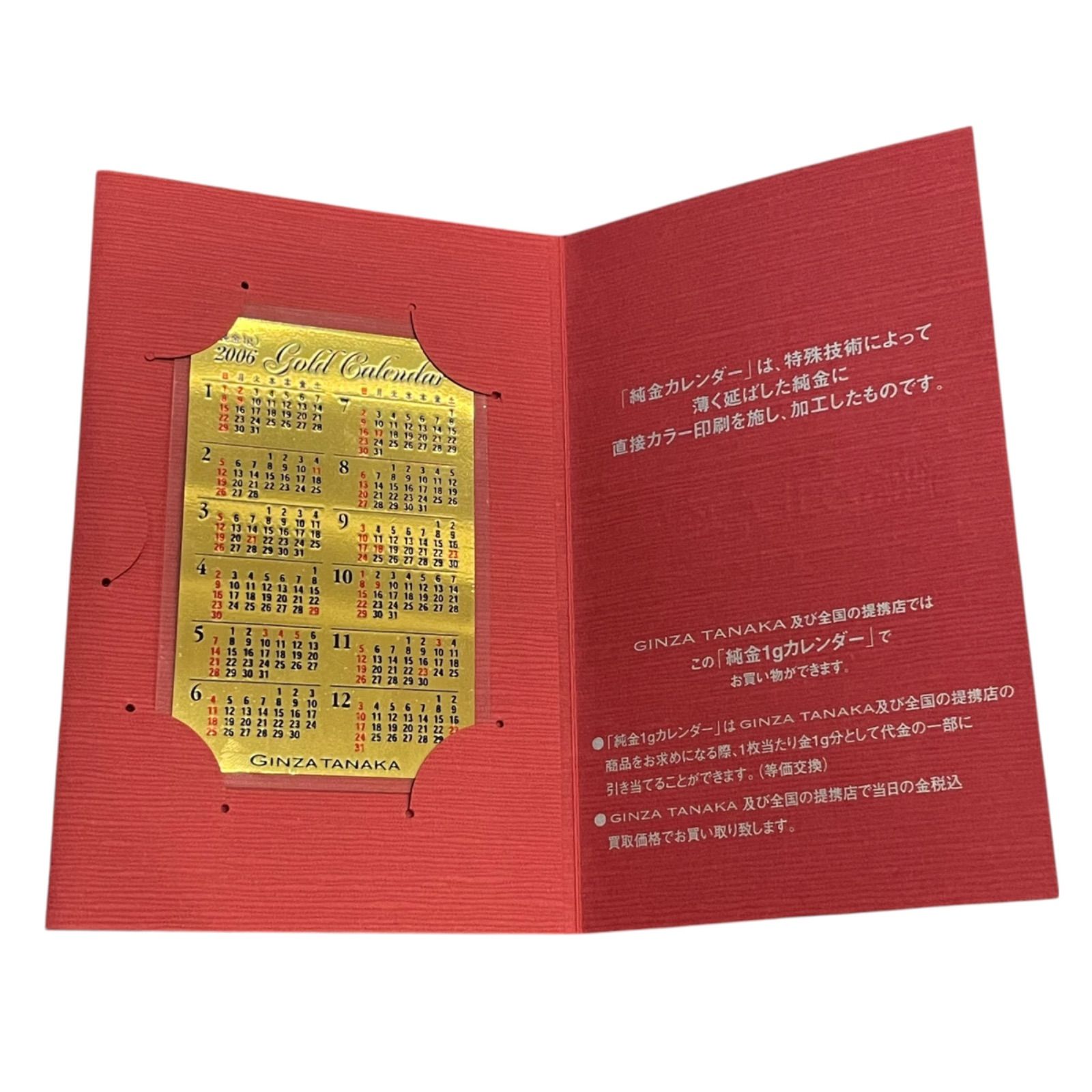 新品未使用】GINZA TANAKA 田中貴金属ジュエリー 純金1g カレンダー