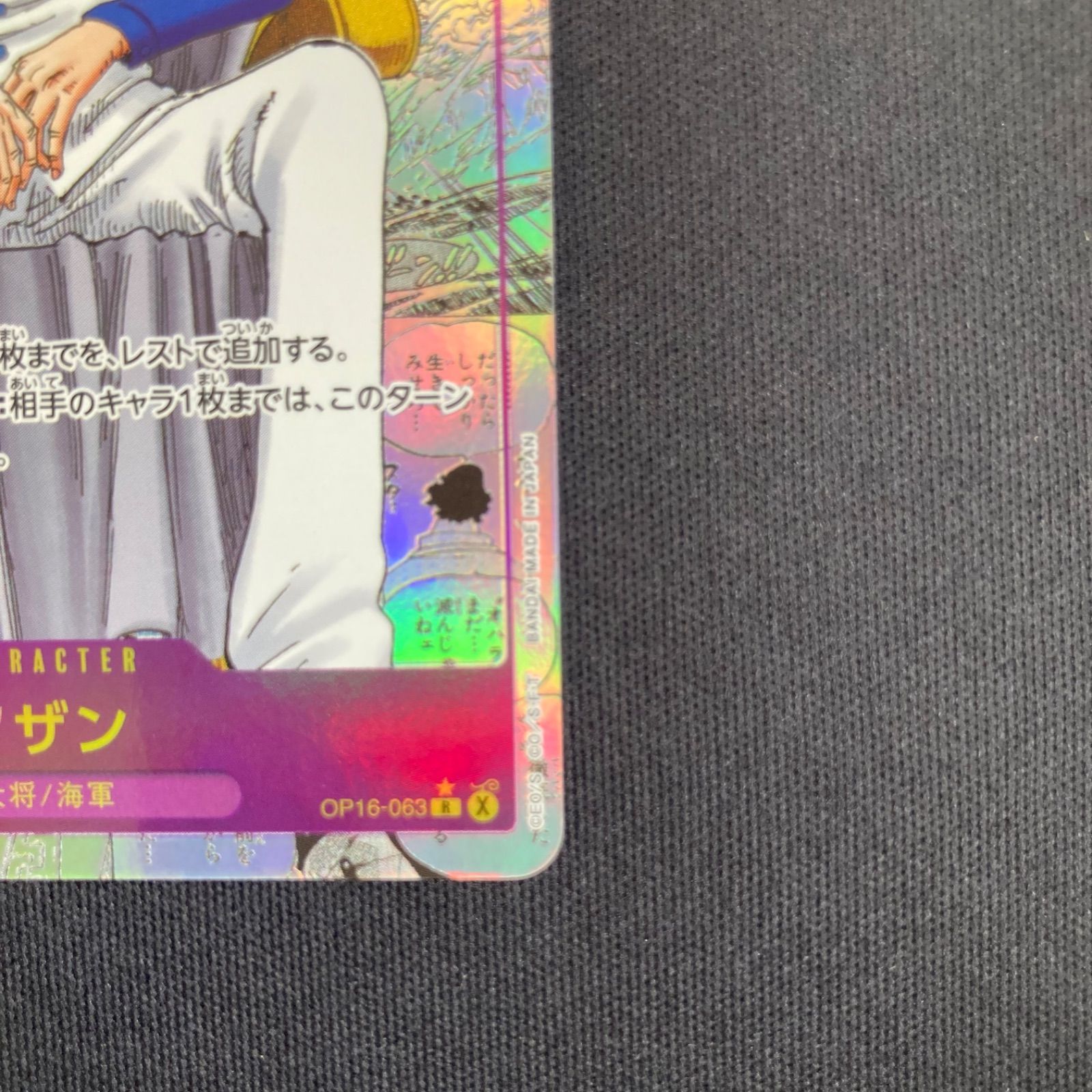 ワンピース クザン OP16-063 R スーパーパラレル コミパラ A001 - メルカリ