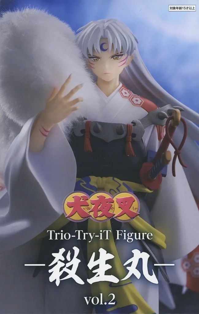 中古】フィギュア 殺生丸 「犬夜叉」 Trio-Try-iT Figure-殺生丸-vol.2
