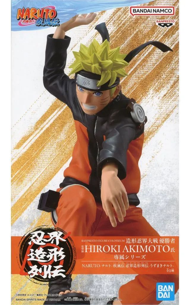 中古】フィギュア うずまきナルト 「NARUTO-ナルト- 疾風伝」 忍界造形