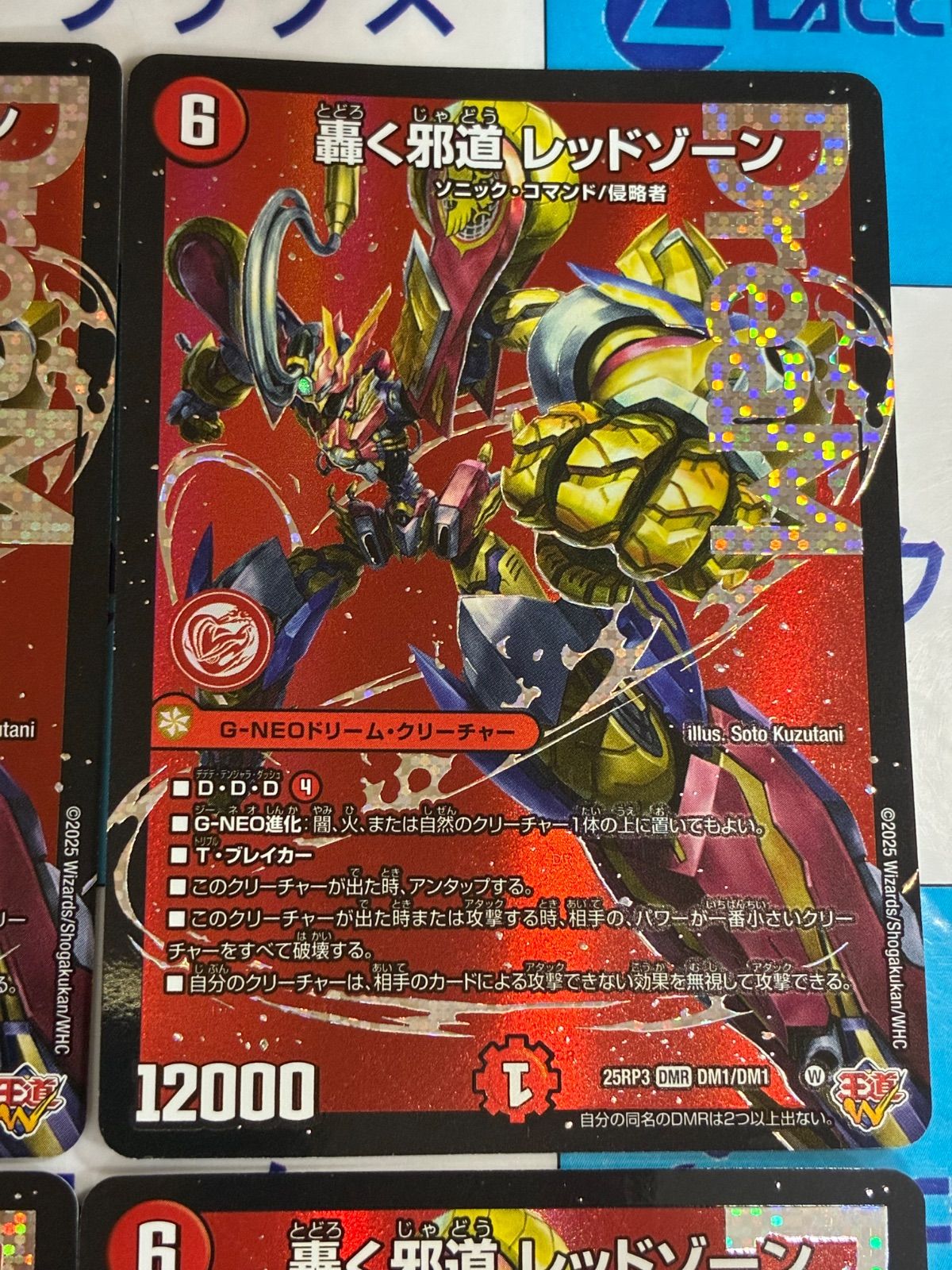 デュエマ/デュエルマスターズ 轟く邪道 レッドゾーン(DM25RP3 DM1/DM1