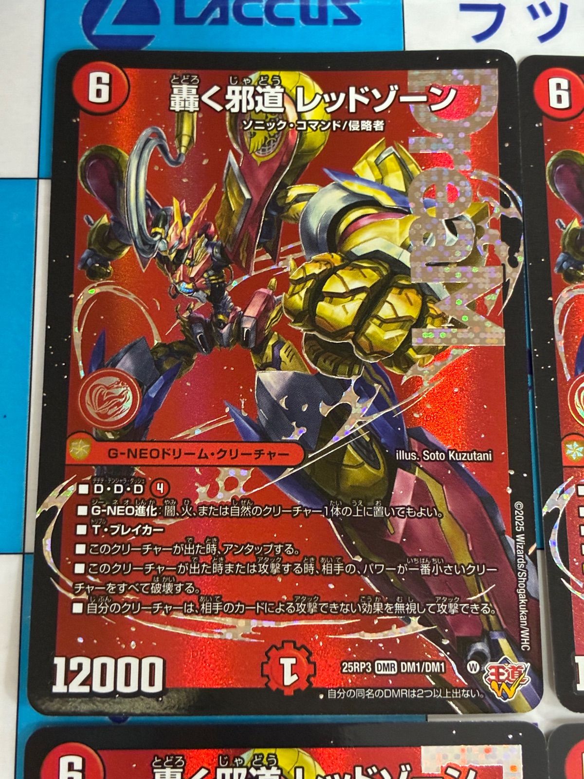 デュエマ/デュエルマスターズ 轟く邪道 レッドゾーン(DM25RP3 DM1/DM1