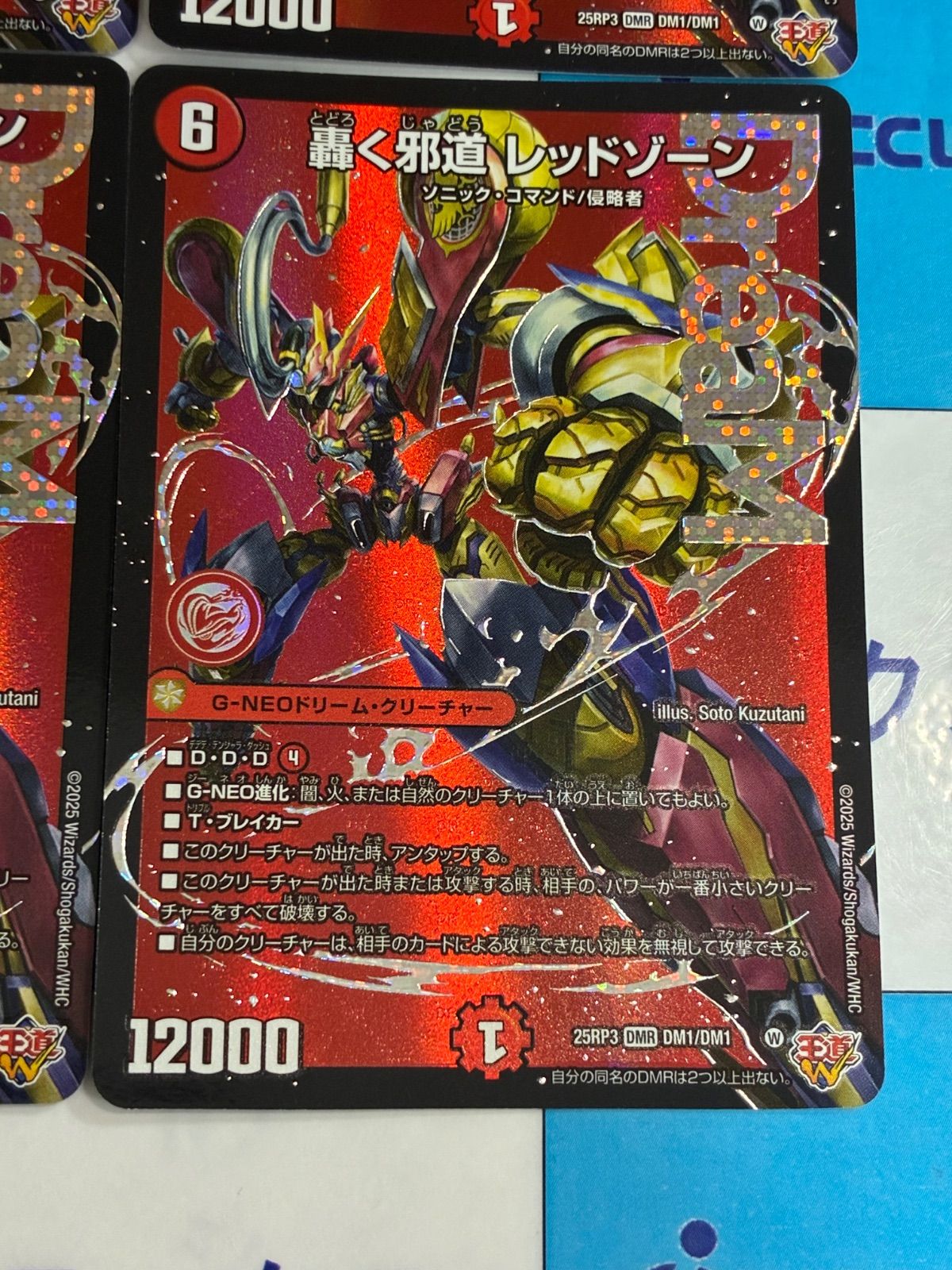 デュエマ/デュエルマスターズ 轟く邪道 レッドゾーン(DM25RP3 DM1/DM1