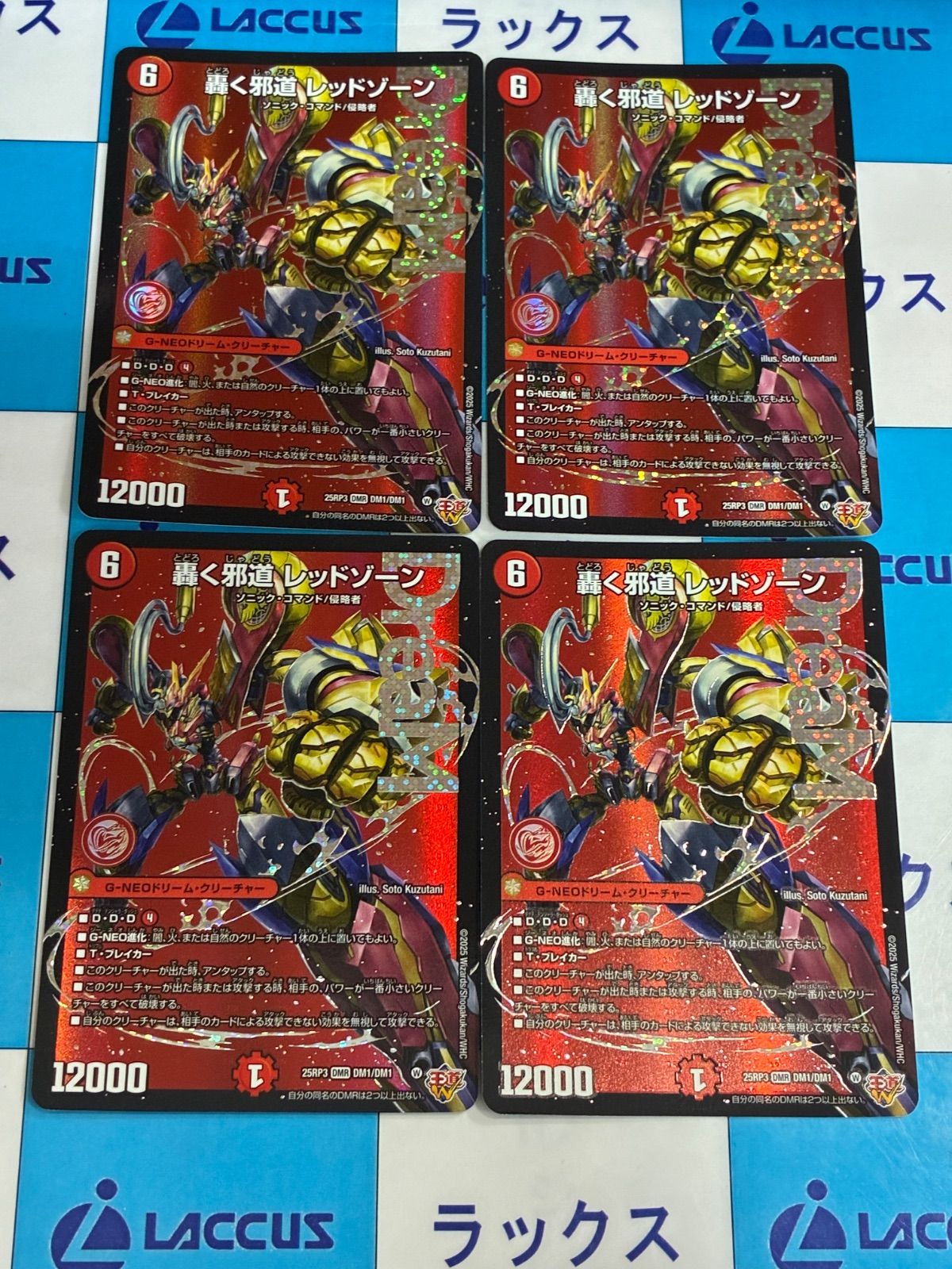デュエマ/デュエルマスターズ 轟く邪道 レッドゾーン(DM25RP3 DM1/DM1