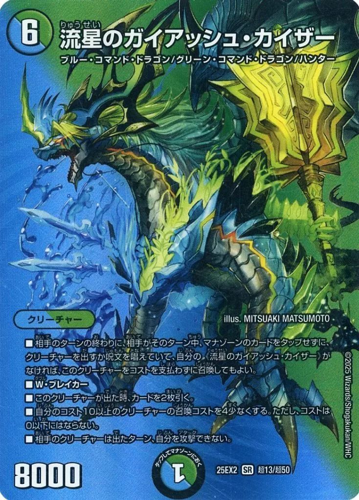中古】デュエルマスターズ 超13/超50[SR]：流星のガイアッシュ