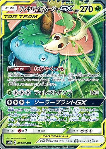 中古】ポケモンカードゲーム 001/064[RR]：(キラ)フシギバナ