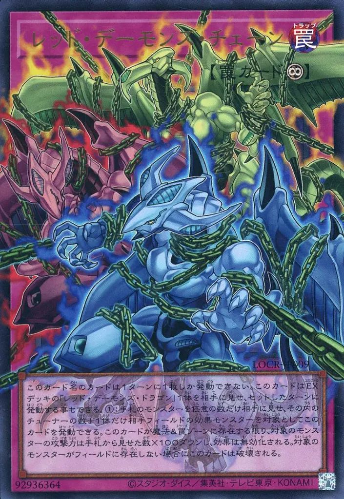 中古】遊戯王 LOCR-JP009[UR]：レッド・デーモンズ・チェーン(オーバー