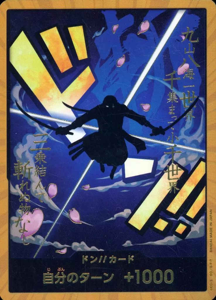 【中古】ONE PIECEカードゲーム (スーパーパラレル)ドン!!(ロロノア・ゾロ)ワンピース カードゲーム