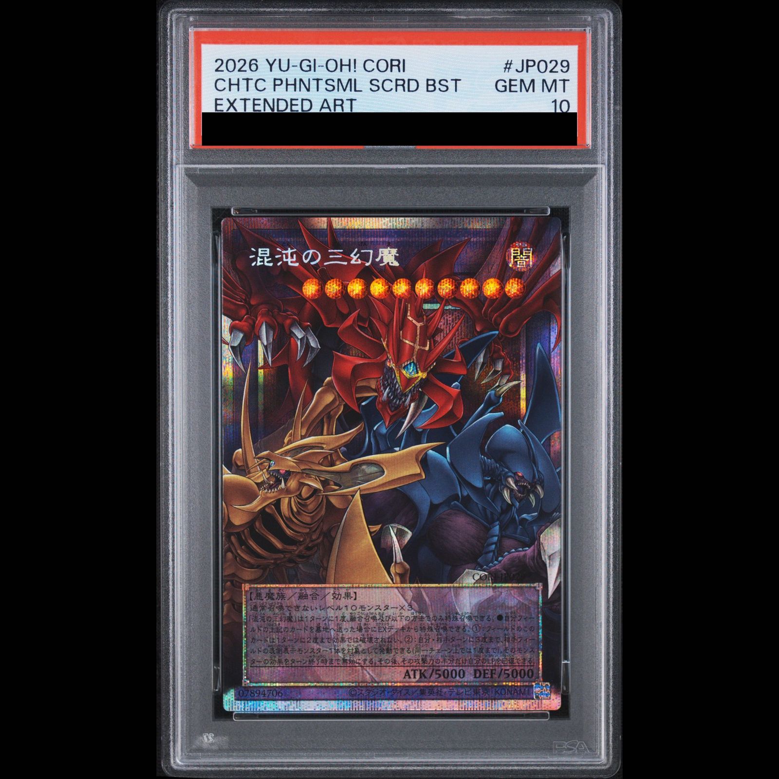 PSA10】混沌の三幻魔 オーバーフレーム プリズマティックシークレット