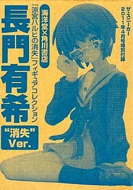 [중고] 피규어 나가토 유키 실종사건 Ver.“스즈미야 하루히의 실종 사건” 피규어 컬렉션 더 스니커즈 2011/4판 부록