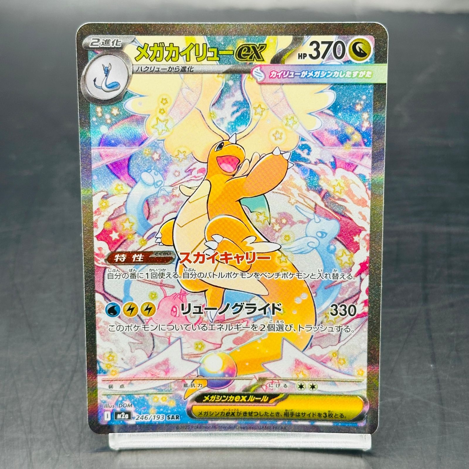 Raw Mega Dragonite ex SAR 246/193 Japanese Pokemon card listing at ¥17,000