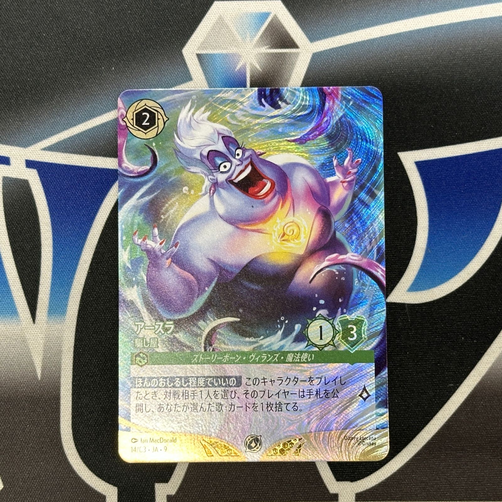 アースラ 騙し屋 プロモ Foil (14/C3 JA 9) 9,999円