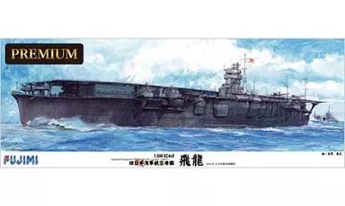 【中古】プラモデル 1/350 旧日本海軍航空母艦 飛龍 プレミアム 「艦船モデルシリーズ SPOT」 [60035]