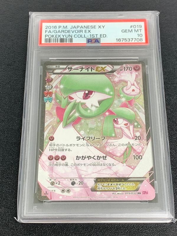 【中古品】 ポケモンカード 019 032 CP3 P 1ED 1ED サーナイトEX PSA10 【072-260914-ta-05-min】 175,780円