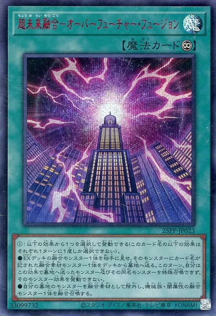 中古】遊戯王 25PP-JP023[SE]：超未来融合－オーバーフューチャー