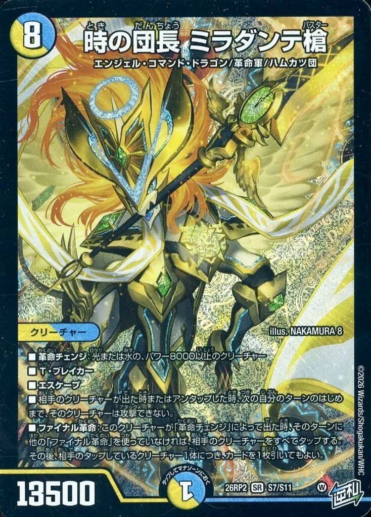 中古】デュエルマスターズ S7/S11[SR]：時の団長 ミラダンテ槍 - メルカリ