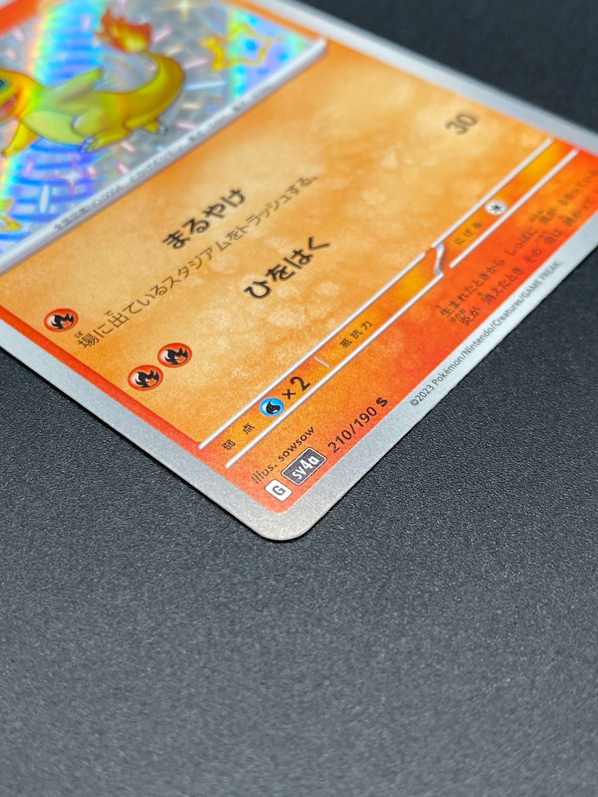 ポケモンカードゲーム ポケカ ヒトカゲ S SV4a-210 SV4a ハイクラス