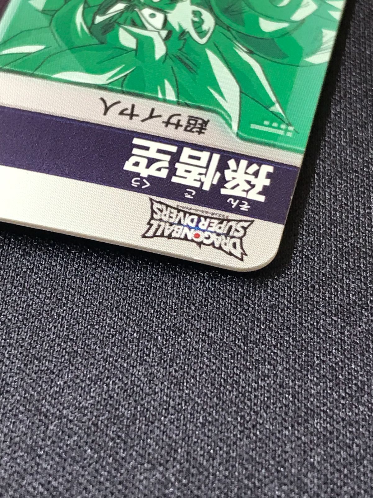 ドラゴンボールスーパーダイバーズ 孫悟空(ファイナルメテオブラスト