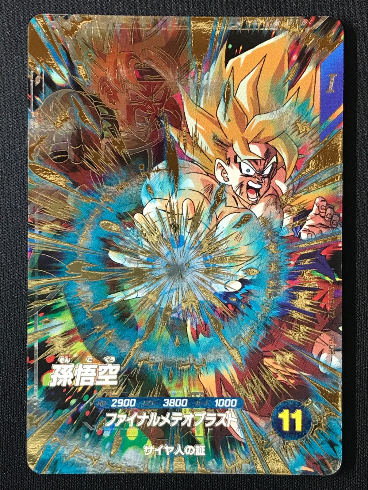 ドラゴンボールスーパーダイバーズ 孫悟空(ファイナルメテオブラスト