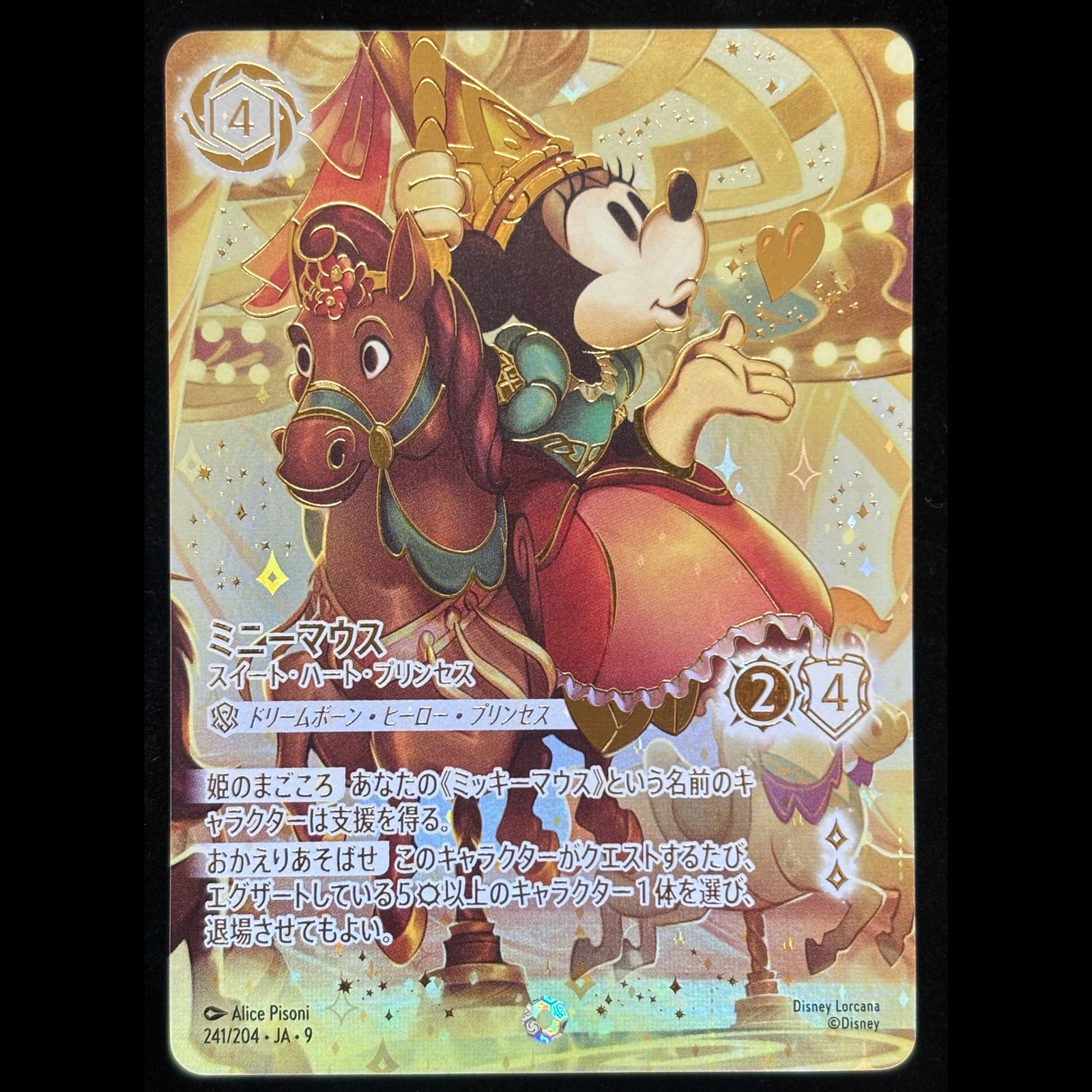 ミニーマウス <スイート・ハート・プリンセス> (アイコニック) {241/204} 1枚 162,740円