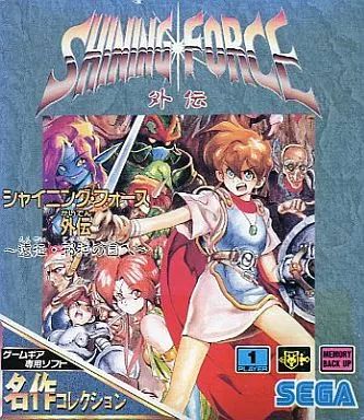 【中古】ゲームギアソフト シャイニングフォース外伝 名作コレクション 7,617円